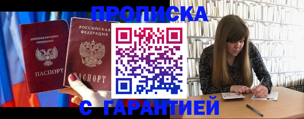 прописка гарантия в Первоуральске