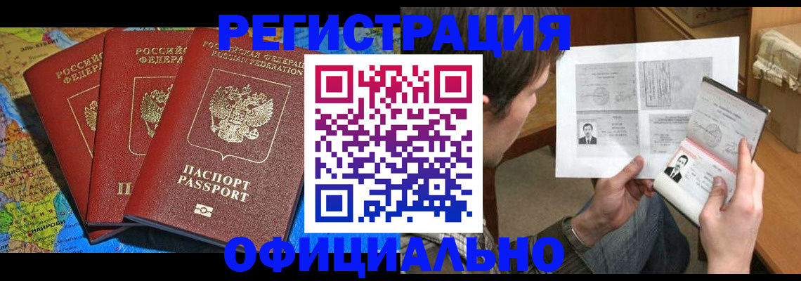 купить прописку в Первоуральске